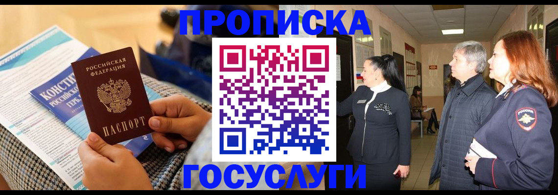 временная регистрация недорого в Кувшиново